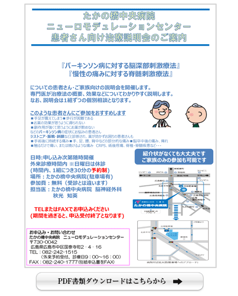 たかの橋中央病院　ニューロモデュレーションセンター患者さん向け治療説明会の開催のご案内